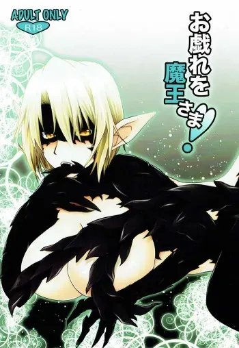 (C84) [Uniya (Shinonome Ryu)] Otawamure o Maou-sama! (Hataraku Maou-sama!) manga cover