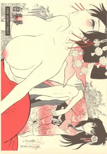 [Nagisa no Haikara Kingyo (Kisaragi Moyu)] Hakuchuumu manga cover