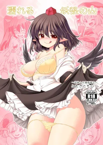 Nureru Youkai no Yama manga cover