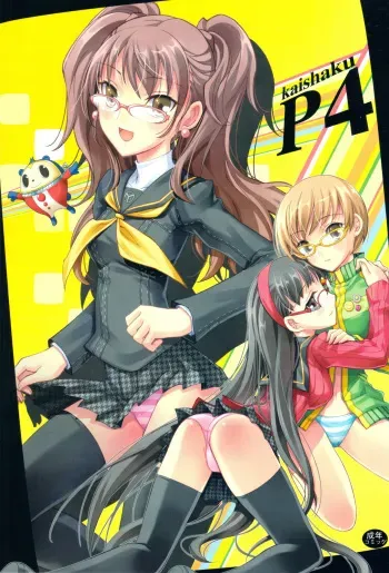 (C74) [PROJECT HARAKIRI (Kaishaku)] Kaishaku P4 (Persona 4) [English] manga cover