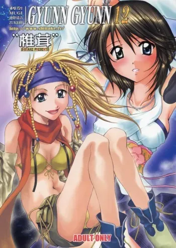 (C63) [Shiitake (Mugi)] GYUNN GYUNN 12 (Final Fantasy X-2) manga cover