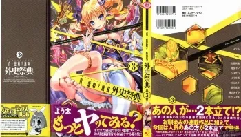 [Anthology] Shin Koihime Musou Gaishi Saiten VOL.3 manga cover
