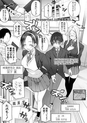 AV debyū!? Me tori jokyōshi dōkō-kai manga cover