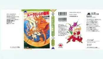 [Matsunaga Nariki, Tohga Ren] Daitenshi Askwell no Fukuin - Yuugrand no Yuujou manga cover