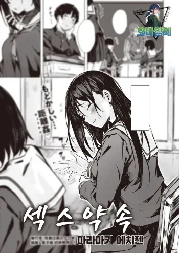 [Aramaki Echizen] Sex no Yakusoku | 섹스 약속 (COMIC X-EROS #102) [Korean] [팀 오바참치] [Digital] manga cover