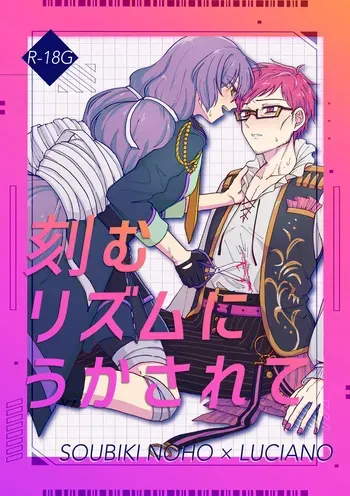 [Namahamu Melonpan (Yuguno)] Kizamu Rhythm ni Ukasarete (#COMPASS) [Digital] manga cover