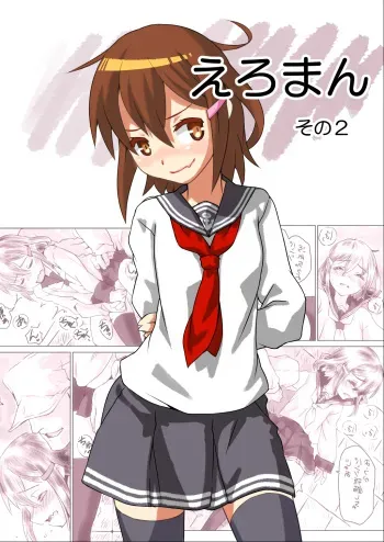 [Raguchu] Kaminari-chan ni Massage Sono 2 (Kantai Collection -KanColle-) manga cover