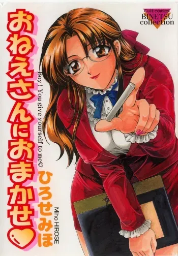 [Hirose Miho] Oneesan ni Omakase | Boy! You Give Yourself to me manga cover