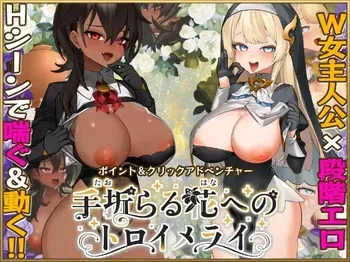 [Tashikani] Taorareru Hana e no Träumerei [Part 1/3] manga cover