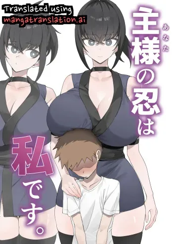 Aruji-sama no Shinobo wa Watashi Desu. manga cover
