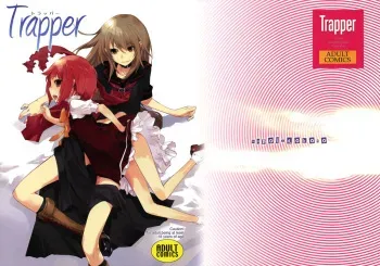 (C78) [Hapoi-dokoro (Okazaki Takeshi)] Trapper (Ookami-san to Shichinin no Nakama-tachi) [English] =Little White Butterflies= manga cover