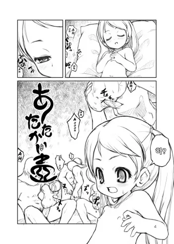 (C72) [Komatsuna-ya (Warashina Mama)] Atatakai Tsubo | Warm Vase [Korean] manga cover