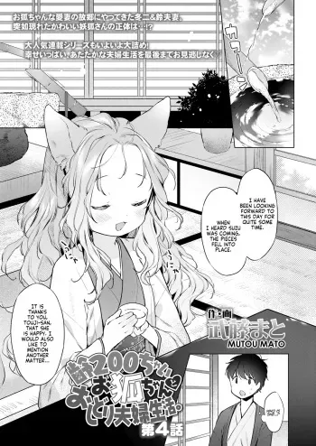 Yowai 200 Chai Okitsune-chan to Oshidori Fuufu Seikatsu. Dai 4 Wa | 200 Year Old Fox Girl and Her Happily Married Life. Part 4 manga cover