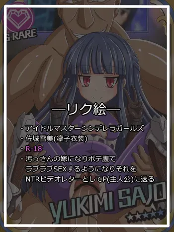 [Tyagama] Netorareta Taimanin "Sajo Yukimi" (THE IDOLM@STER CINDERELLA GIRLS) manga cover