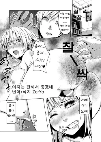 [TSF no F (Poriuretan)] Onnatte Rakude Iiyo na | 여자는 편해서 좋겠네 (TSF no F no Hon Sono 4 no A) [Korean] [ZerYo] [Digital] manga cover