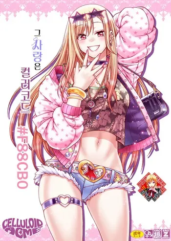 [CELLULOID-ACME (Chiba Toshirou)] Sono Koi wa Color Code #F88CB0 | 그 사랑은 컬러코드 #F88CB0 (Sono Bisque Doll wa Koi o Suru) [Korean] [Team Edge] [Digital] manga cover