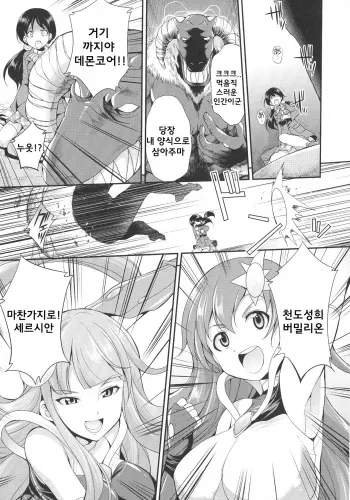 [Kaguya] Tenkou Seiki Vermillion Seigi no Enbu (Tenkouseiki Vermillion THE COMIC) [Korean] manga cover
