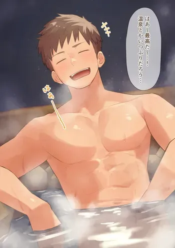 [ちだゆうき] 発展温泉と知らずに入った大学生くん、金髪巨根男子に食われる manga cover