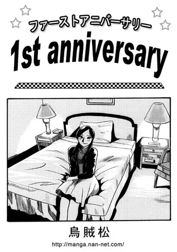 [Ikamatsu] 1st anniversary manga cover