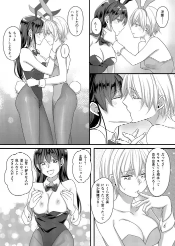 [Marialite (Lyna)] Haru to Sana 2 ～Cosplay de Tsunagatta Koi～ manga cover