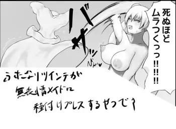 Futanari Ojou-sama ga Muhyoujou Maid-san ni Tanetsuke Press Suru Manga manga cover