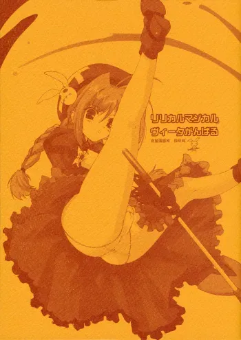 [Renai Mangaka (Naruse Hirofumi)] Lyrical Magical Vita Ganbaru (Mahou Shoujo Lyrical Nanoha) manga cover