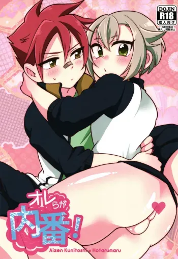 Orera ga Uchiban! manga cover