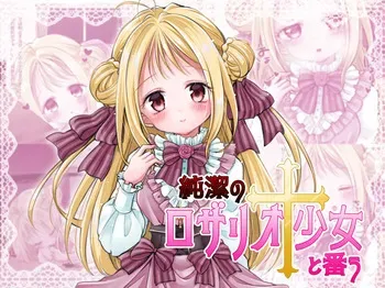 [Mo-chan] Junketsu no Rosario Shoujo to Tsugau [Ongoing] manga cover