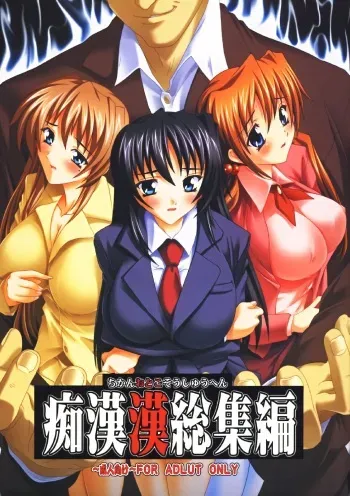 (C73) [Studio Q (Natsuka Q-Ya)] Chikan Otoko Soushuuhen manga cover