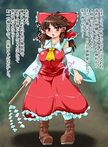 [Kei] Sennou Sareta Machi ~Reimu no Baai 1~ (Touhou Project) manga cover