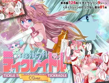 [Uchuu koara (ppw)] Kochokocho Pinch! TICKRADLE manga cover
