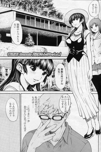 [OKAWARI (Dragon Goya)] SINO san to Issho VOL.4 Warunori (COMIC SIGMA 2010-11 Vol.50) manga cover