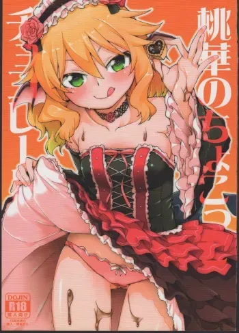 (My Best Friends 8) [Jikomanzoku (Akizuki Itsuki)] Momoka no Chokotto Chocolate (THE IDOLM@STER CINDERELLA GIRLS) manga cover