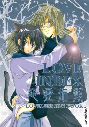 [Osawagase Paradise (AYANO)] Renai Shisuu - Love Index (LOVELESS) manga cover