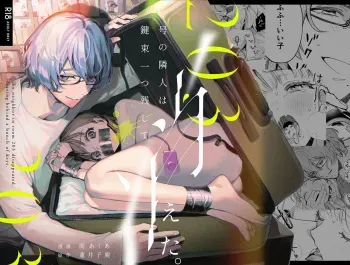 [parasite garden (Uruh Akua)] 203-gou no Rinjin wa Kagitaba Hitotsu Nokoshite Kieta. | The Neighbor in Room 203 Disappeared Leaving a Key Behind. [English] [Digital] manga cover