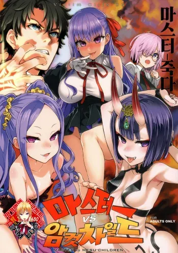 (C95) [Fatalpulse (Asanagi)] VictimGirls26 master-vs mesu child | 마스터-vs 암컷차일드 (Fate/Grand Order) [Korean] [Team Edge] manga cover