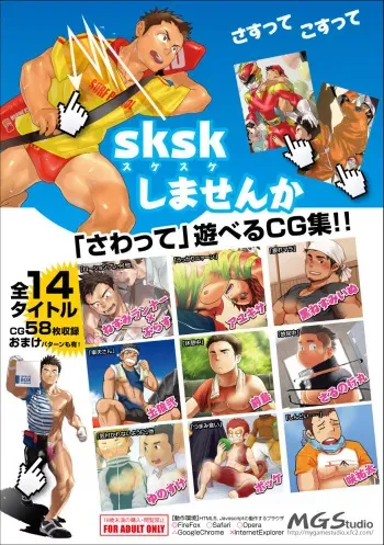 [MGStudio (Various)] sksk Shimasen ka manga cover
