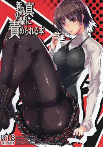 [sand (Yuu)] Niijima Makoto-senpai ni Semerareru Hon (Persona 5) [Digital] manga cover