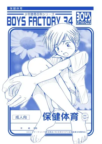 Boys Factory 34 (Ogawa Hiroshi) manga cover