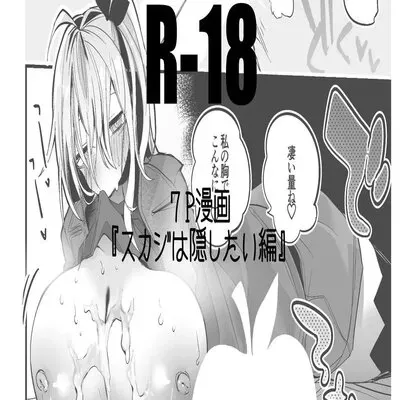 Skadi Wa Kakushitai Hen [Doujinshi] manga cover