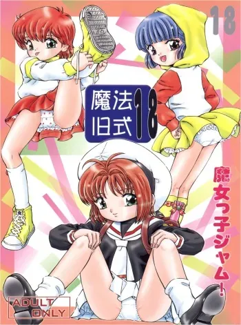 (C77) [Takitate (Kantarou)] Mahou Kyuushiki 18 Majokko Jam - Magical Classic 18 (Creamy Mami, Magical Emi, Card Captor Sakura) manga cover