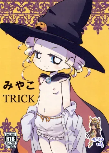 (Puniket 26) [Nattou no Mori (K-Nattou)] Miyako TRICK (Powerpuff Girls Z) [Korean] [Ketonuce] manga cover
