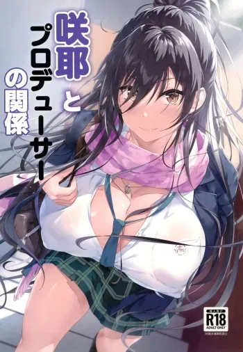 Sakuya to Producer no Kankei / Sakuya and the Producer's Relationship manga cover