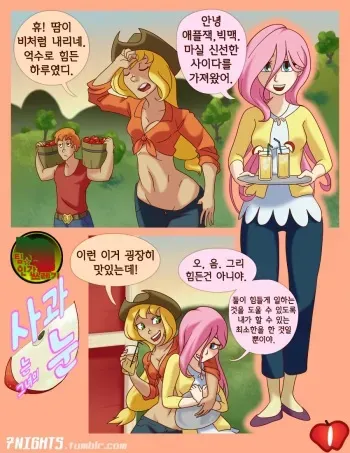 [7nights] Apples of Her Eye (My Little Pony- Friendship is Magic)[korean] manga cover