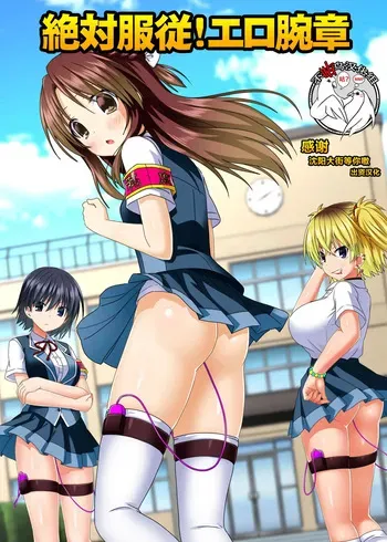 [NCP (Aoto Rion)] Zettai Fukujuu! Ero Wanshou ~Kousoku o Eroero ni Kakikaete Mita~ [Spanish] [Charum] manga cover