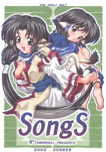 (C62) [K2 Tomo no Kai (Mizuki)] SongS (Utawarerumono) manga cover