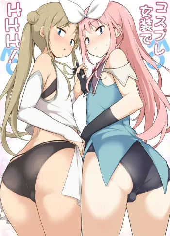[Yuruyakatou] Cosplay Josou de HHH! [English] [mysterymeat3] manga cover