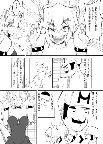 [Baa] Koopahime wa Mario Daisuki da to Omou (New Super Mario Bros. U Deluxe) manga cover