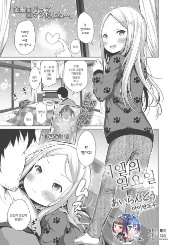 [Airandou] Ciel no Nichiyoubi | 시엘의 일요일 (COMIC LO 2020-04) [Korean] [팀 오작교] [Digital] manga cover