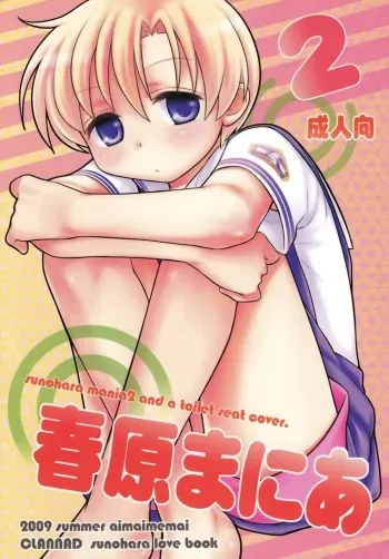 (C76) [Aimaimemai (Okabayashi Beru)] Sunohara Mania 2 (Clannad) [English] manga cover